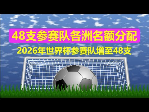 亚洲杯中国,队连战连捷,提前一轮锁,世界杯直播,2026世界杯,免费看直播,各大赛事,观看渠道